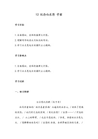 初中语文人教部编版七年级上册12 纪念白求恩学案设计