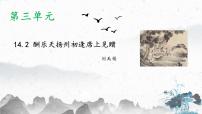初中语文人教部编版九年级上册酬乐天扬州初逢席上见赠教学ppt课件