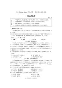 北京市大兴区2022-2023学年九年级上学期期末检测语文试卷