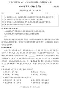 北京市朝阳区2022-2023学年八年级上学期期末考试语文试卷