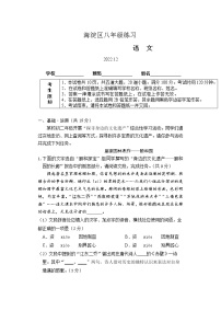 北京市海淀区2022-2023学年八年级上学期期末考试语文试卷