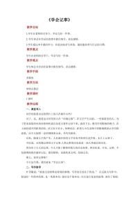 初中语文人教部编版七年级上册写作 学会记事教学设计