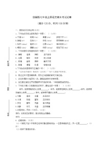 部编版七年级上册语文期末考试试卷含答案