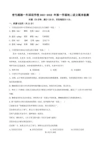 湖南省长沙市青竹湖湘一外国语学校2021-2022 学年八年级上学期期末语文试(有答案)