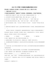 湖南省长沙市雅礼集团联考2021-2022年学年八年级上学期期末语文试题（有答案）