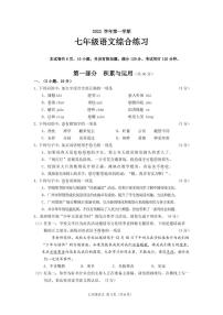 广东省广州市海珠区2022-2023学年七年级上学期期末考试语文试题