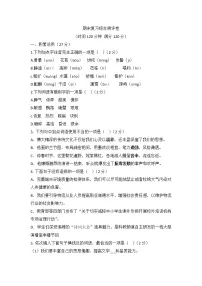 期末复习综合测评卷 2022-2023学年部编版七年级语文上册(含答案)