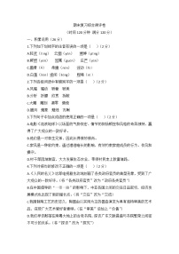 期末复习综合测评卷   2022-2023学年部编版九年级语文上册(含答案)