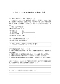初中语文人教部编版八年级上册记承天寺夜游精品达标测试