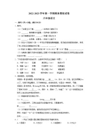 江苏省徐州市2022-2023学年八年级上学期期末模拟考试语文试卷