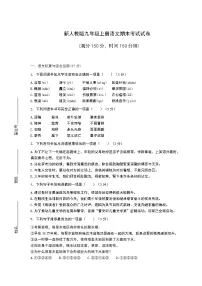 新人教版九年级上册语文期末考试试卷附答案