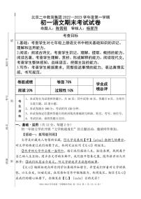 北京二中教育集团2022-2023学年七年级上学期期末考试语文试卷