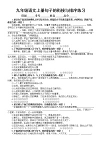 初中语文部编版九年级上册期末句子的衔接与排序专项练习（2022秋）（附参考答案）