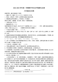 山东省聊城市阳谷县2022-2023学年八年级上学期期中语文试题(含答案)