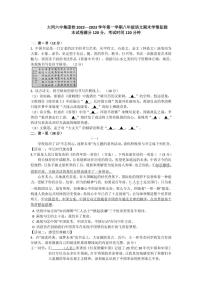 山西省大同市第六中学校2022-2023学年八年级上学期期末考试语文试卷