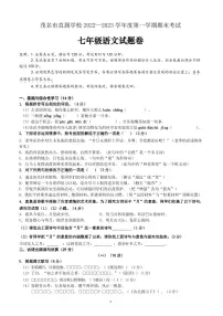 广东省茂名市茂南区2022-2023学年七年级上学期期末考试语文试题