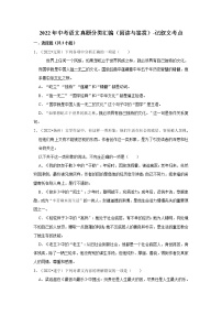 全国各地2022年中考语文真题分类汇编（阅读与鉴赏）-记叙文考点