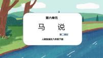 初中语文人教部编版八年级下册马说获奖课件ppt