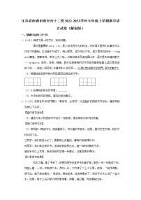 江苏省南通市海安市十二校2022-2023学年七年级上学期期中语文试卷(含答案)