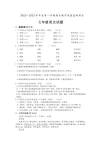 山东济宁市2022-2023年七年级上学期语文期末试卷