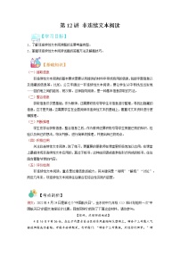 【寒假自学】2023年部编版语文九年级-第12讲《非连续性文本阅读》寒假精品讲学案（含解析）