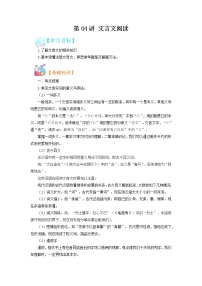 【寒假自学】2023年部编版语文八年级-第04讲《文言文阅读》寒假精品讲学案（含解析）