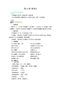 【寒假自学】2023年部编版语文八年级-第12讲《核舟记》寒假精品讲学案（含解析）