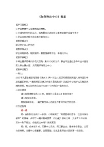 人教部编版七年级上册写作 如何突出中心教学设计