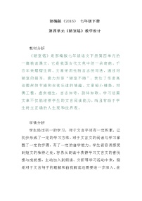 语文七年级下册陋室铭教案设计
