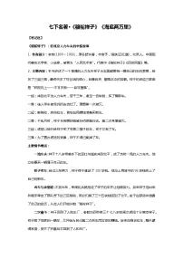 人教部编版七年级下册第三单元名著导读《骆驼祥子》:圈点与批注课后复习题