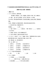 广东省 深圳市龙岗区德琳学校2022-2023学年七年级上学期期中语文试卷(含答案)