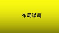 人教部编版九年级下册写作 布局谋篇教学课件ppt