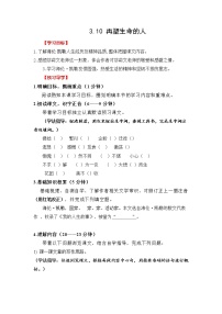 人教部编版七年级上册再塑生命的人学案设计