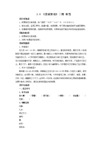 初中语文人教部编版七年级上册咏雪学案