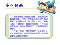 人教部编版9 桃花源记集体备课ppt课件