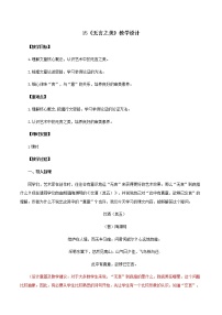 人教部编版九年级下册15* 无言之美公开课教案设计