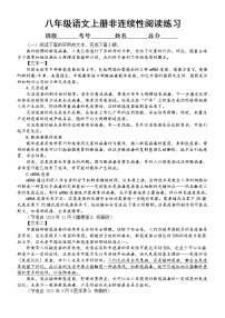 初中语文部编版八年级上册期末非连续性阅读专项练习（2022秋）（附参考答案和解析）