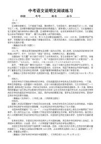 初中语文2023中考复习说明文阅读专项练习（附参考答案）