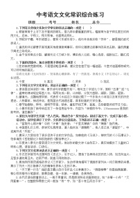 初中语文2023中考复习文化常识综合练习（附参考答案）