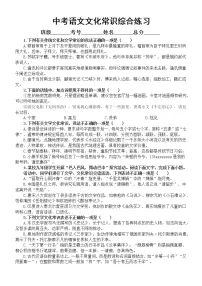 初中语文2023中考复习文化常识综合练习(附参考答案)