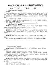 初中语文2023中考复习文言文归纳主旨推断写作意图专项练习（附参考答案和解析）