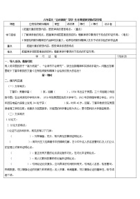 初中语文人教部编版八年级下册14 应有格物致知精神优秀学案及答案