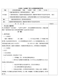 初中语文人教部编版八年级下册14 应有格物致知精神优秀学案及答案
