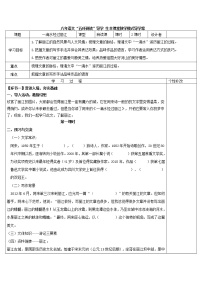 初中语文一滴水经过丽江精品学案设计