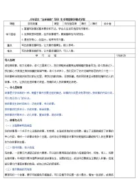 人教部编版八年级下册写作 学写故事优质学案
