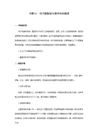 专题04：句子的衔接与排序（知识串讲）-2022-2023学年七年级语文上学期期中期末考点大串讲（部编版）