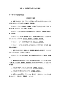 专题05：诗词默写与鉴赏（知识串讲）-2022-2023学年七年级语文上学期期中期末考点大串讲（部编版）