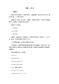 专题11：作文（知识串讲）-2022-2023学年七年级语文上学期期中期末考点大串讲（部编版）