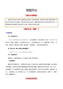 专练09 校园文化-【高频失分点】2023年中考语文综合性学习专练（全国通用）