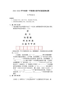 山西省阳泉市盂县2021-2022学年七年级上学期期末教学质量监测语文试卷（无答案）